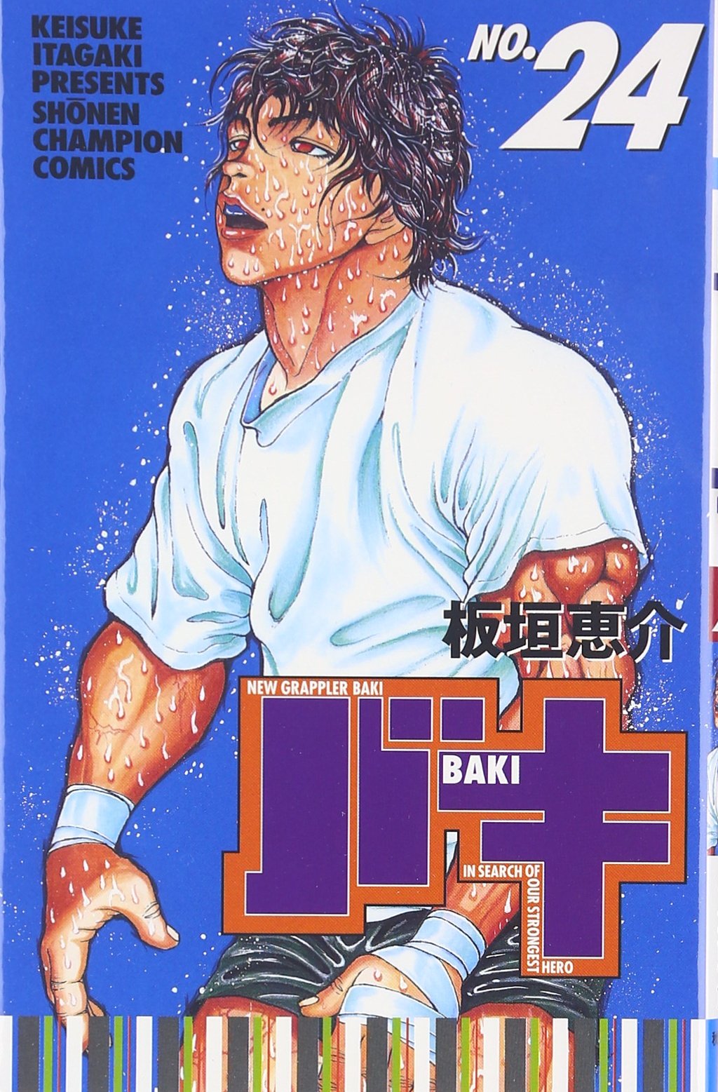 バキ　全巻セット　24巻 Amazon.co.jp: バキ (24) (少年チャンピオン・コミックス) : 板垣 恵介: 本